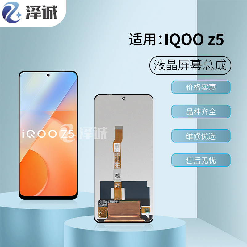 泽诚屏幕总成适用vivo IQOONEO3 IQOONEO5 Z1X IQOOZ5/NEO5SE Y77 - 图0