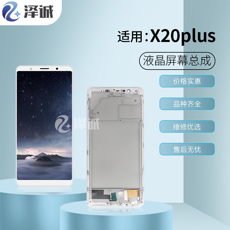 泽诚屏幕适用于 vivo X20 X20plus 液晶 显示一体屏幕总成 - 图0