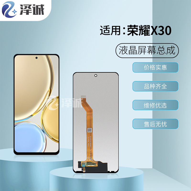 泽诚屏幕总成适用华为荣耀 X30/i X40GT X40i X50i V10 play6Tpro - 图0