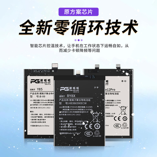 屏呱呱电池适用于A57/59/53/83/8 A9X A1PRO A2PRO A2X A3/5/7/7X - 图0