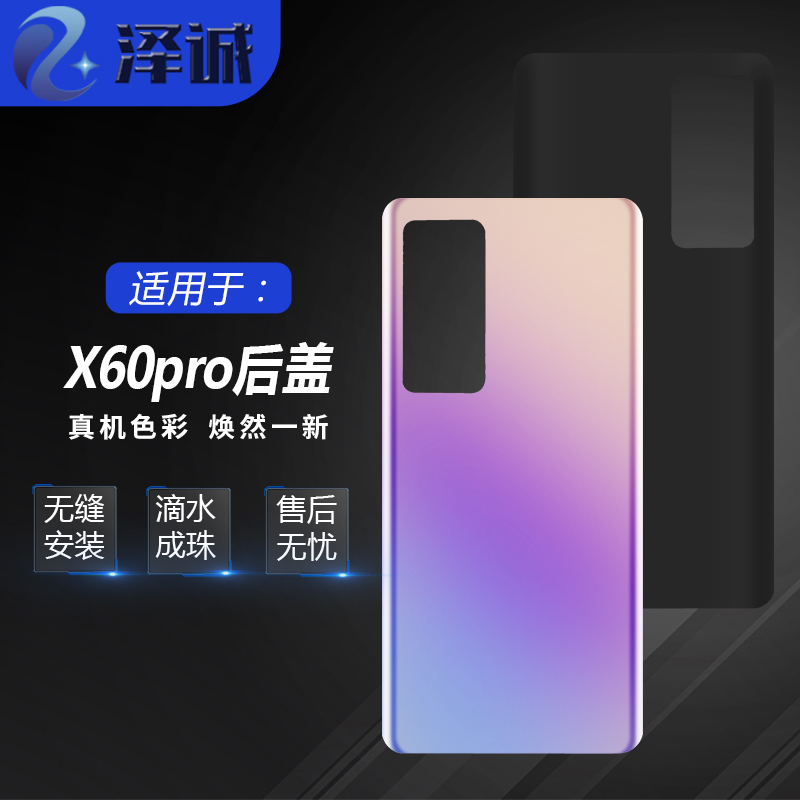 泽诚外壳适用于X30 X30pro X60 X60Pro X70Pro X80 后盖玻璃机壳 - 图1