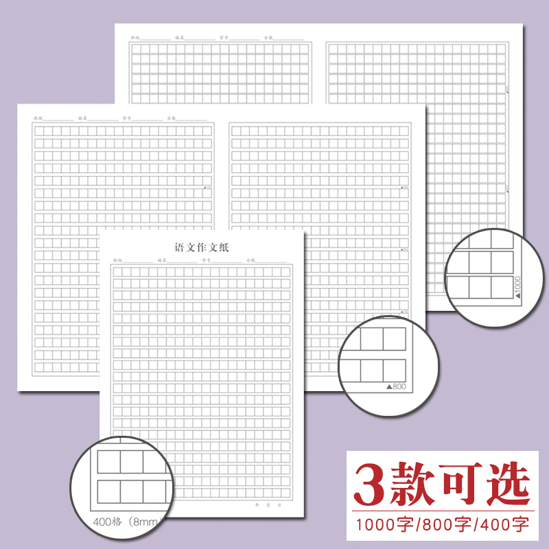 标准考试场景专用作文纸400格小学生语文写作文练习纸文稿纸A4草稿本800个字1000格字初高中生用考研申论高考