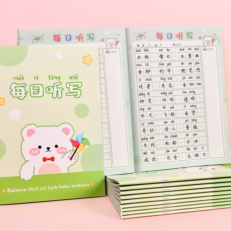 每日听写本小学生专用语文生字词语成语默写本拼音田字格写字本英语单词词组句子默写专用本子一二三四五年级