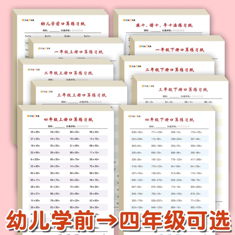 一年级数学口算题天天练人教版同步练习册幼小衔接学前班儿童二三四年级加减乘除计算题口算题专项练习训练