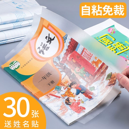 Самоклеющаяся матовая водонепроницаемая маленькая книжная обложка для школьников, полный комплект