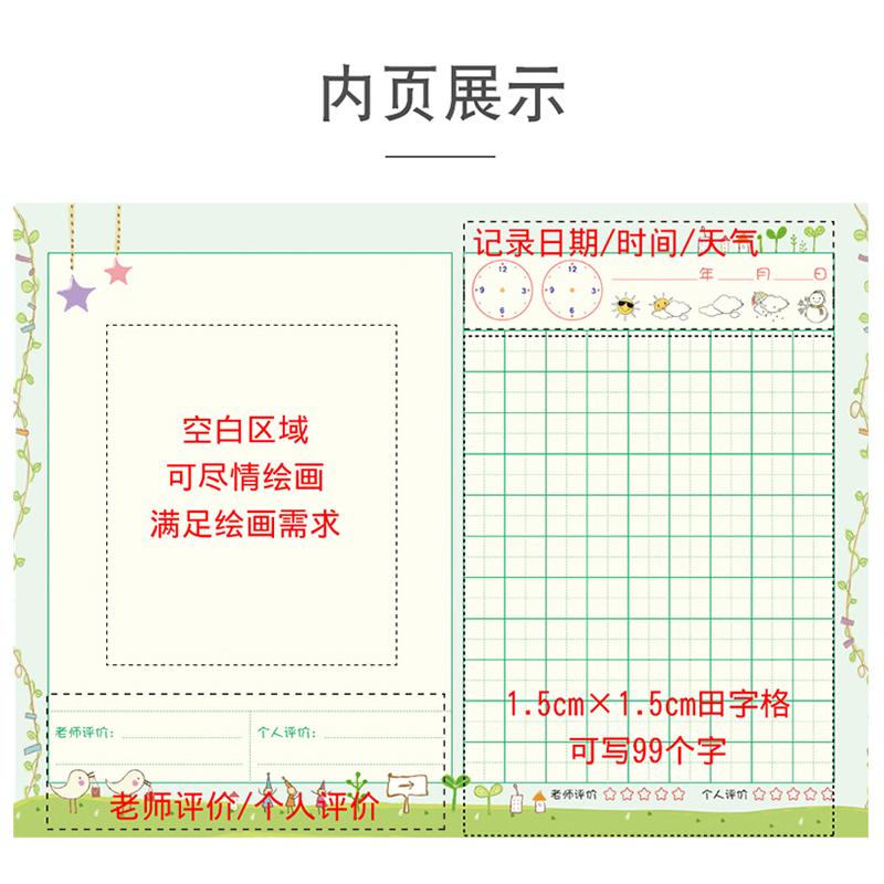 绘画日记本一年级小学生田字格幼儿小学儿童周记本画画本卡通创意少儿画图写话本绘本看图写话本二年级日记本 - 图1