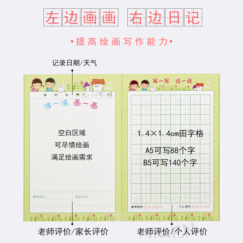 绘画日记本子小学生一二三年级画图写日记的本子b5拼音田字格方格儿童涂鸦画画看图写话作业本a5周记本日记本