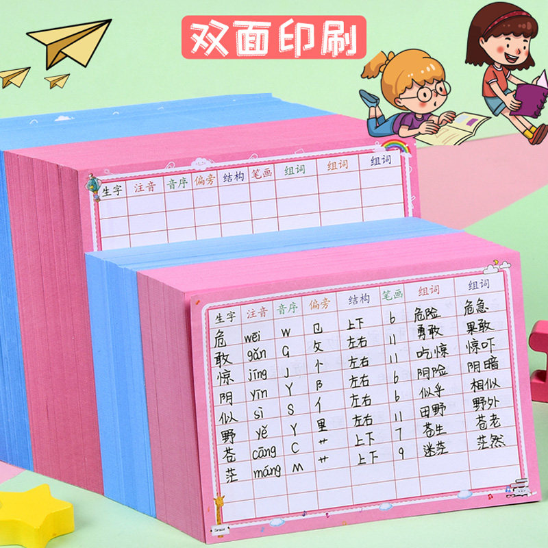 语文生字预习卡作业本通用课前写字本生字表预习神器学习好帮手阅读记录生字组词抄写本课堂笔记本子一二年级