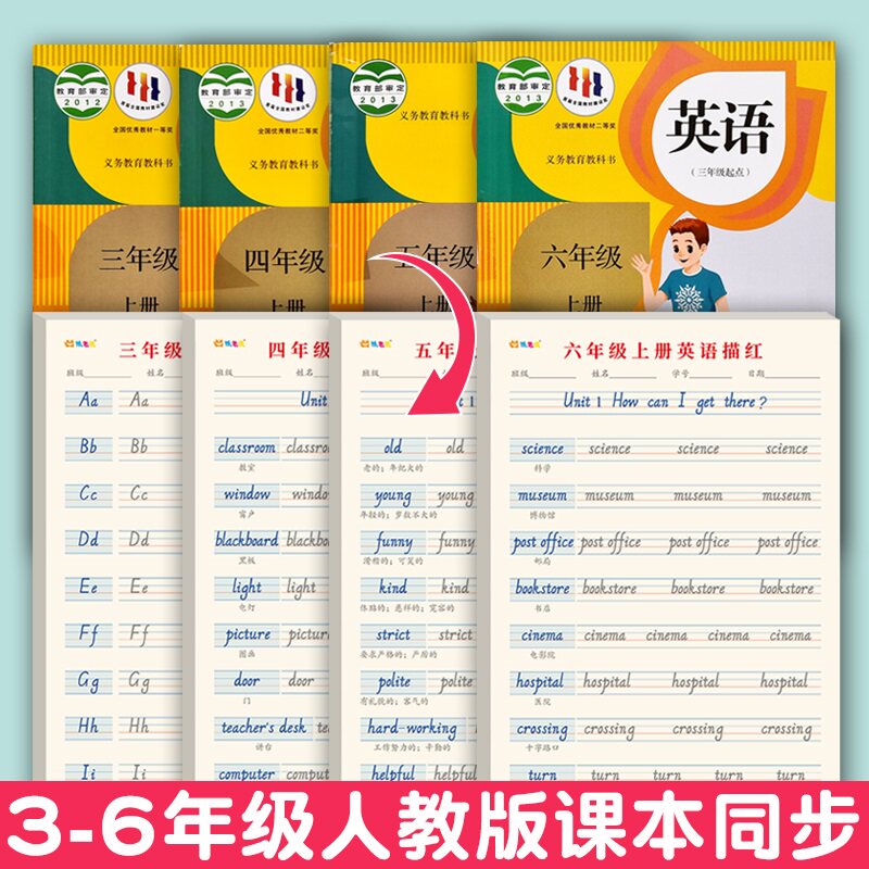 英语描红本三年级英语字帖人教版同步课本单词字母句子手写体小学生四五六年级上册练字帖每日一练英语听写本
