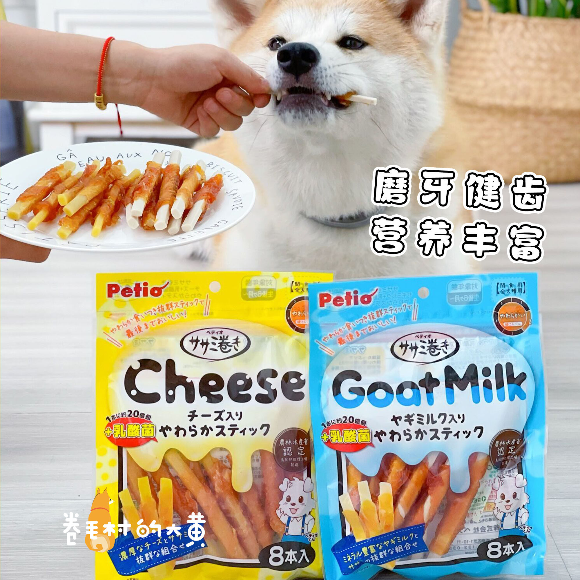 Petio派地奥乳酸菌山羊奶奶酪鸡肉卷软磨牙棒幼老年犬洁齿狗零食 - 图3