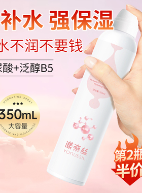 漾奈丝保湿妆前补水喷雾