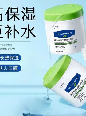 B5积雪草大白罐保湿舒缓面霜