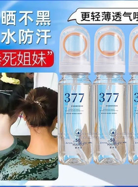 377防晒喷雾SPF50美白可登机