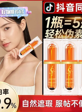 一抹遮瑕不假白！五重维C素颜霜