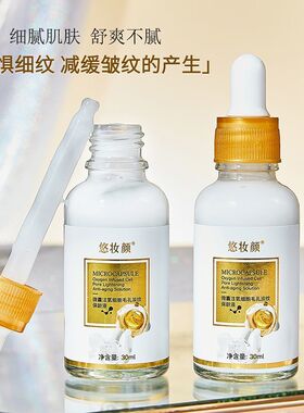 悠妆颜正品微囊注氧保龄液补水润肤改善暗沉细腻毛孔抗皱精华液