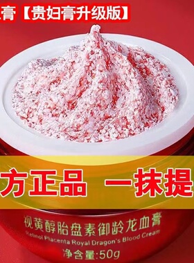 龙血膏贵妇神仙膏素颜面霜