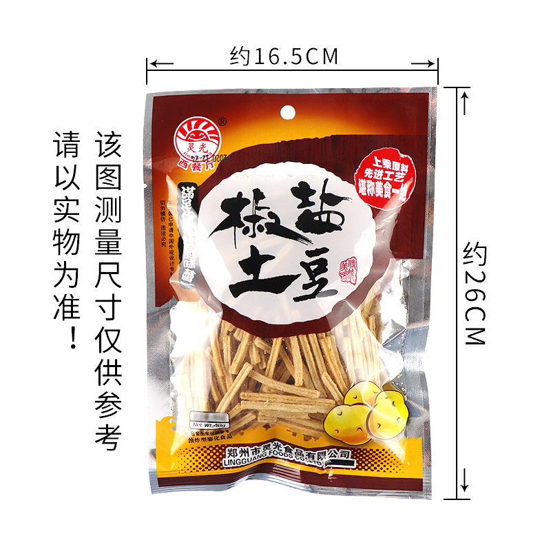 椒盐土豆条零食35g*20袋8090后怀旧薯条小吃膨化休闲食品大礼包邮