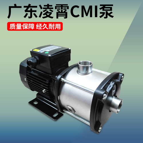 广东凌霄水泵CMI3-5/10-2/16-2轻型卧式不锈钢多级增压循环离心泵 - 图0