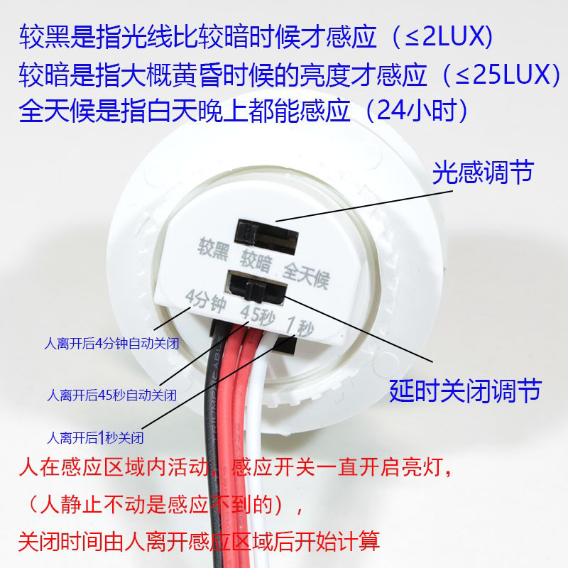 可调延时5v人体感应开关可调光控12v光控红外线感应器感应灯配件