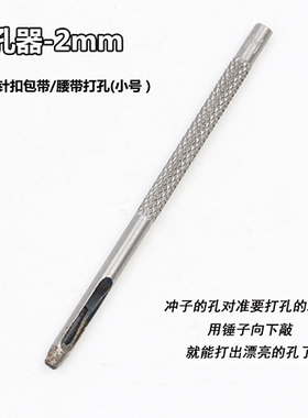 包带打孔器皮带冲子专业打孔器皮革打孔冲头圆形冲子皮带打洞器