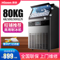 Whirlconn Ice Maker Commercial Milk Tea Shop Large 70120300K G Large Capacity Full Automatic Square Ice Cubes Making Machine