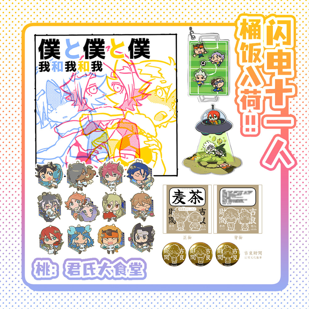 酸性点阵  我和我和我 闪电十一人纸箱战机同人周边立牌挂件,淘宝优惠券,粉丝福利购,淘宝优惠卷