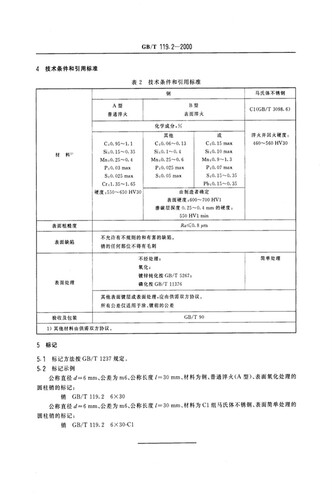 ISO8734-1997A型圆柱销正公差精密定位销子m6公差硬度550~650HV30 - 图3