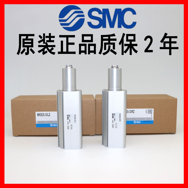 SMC气缸MKB32-10LZ/20LZ/30RNZ/50 MKA25 MK2B63 40 12 LNZ RZ16 - 图0