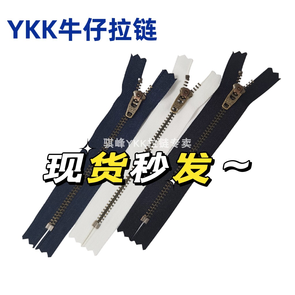 正品吉田YKK三号Y牙青古铜牛仔裤拉链 休闲裤工装裤链10-20cm现货 - 图0