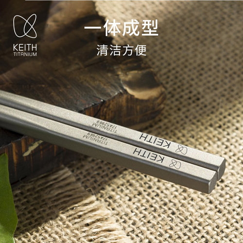 keith铠斯家用纯钛筷子户外金属钛筷子防滑便携实心钛筷子 - 图2