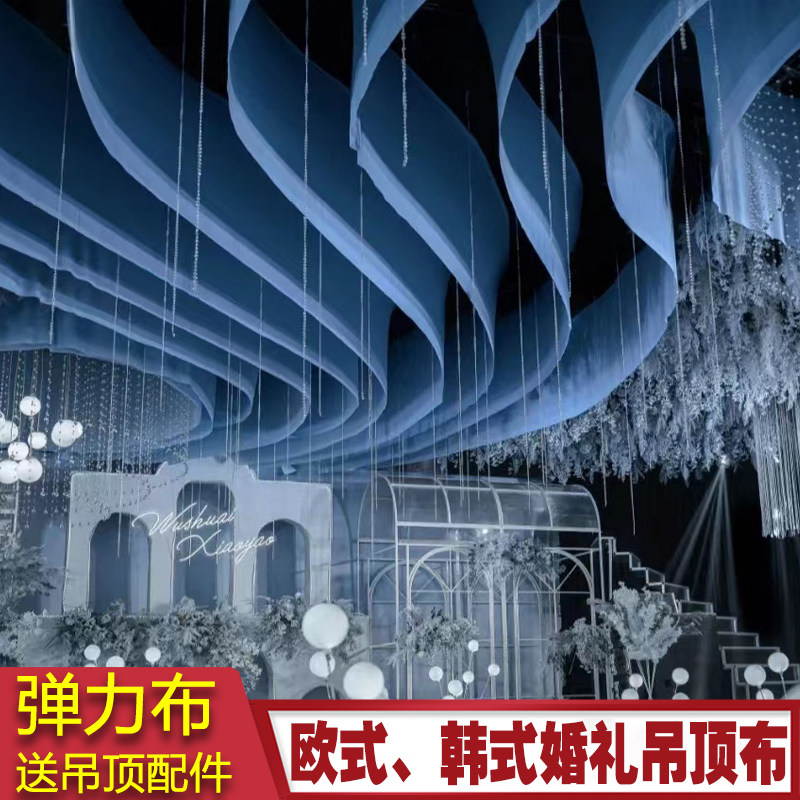 婚庆弹力布吊顶纱幔布幔装饰韩式婚礼堂舞台顶部飘酒店云顶纱布置_虎窝淘