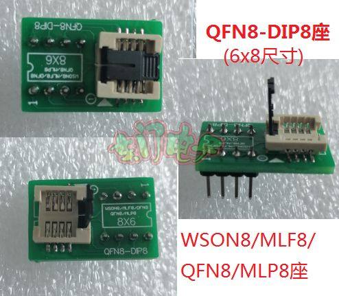 QFN8测试座WSON8 MLF8 DFN8芯片DIP8翻盖6*8 5*6烧录座6X8 5X6 - 图1