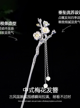 新中式花朵流苏发簪女高级感盘发