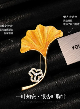 金色银杏叶胸针女款高端精致时尚