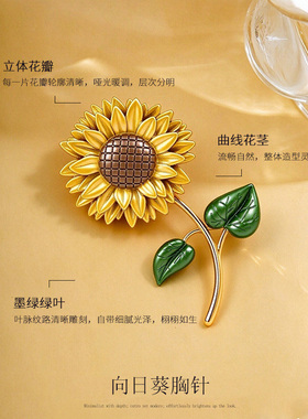 向日葵花朵胸针女款高端精致时尚