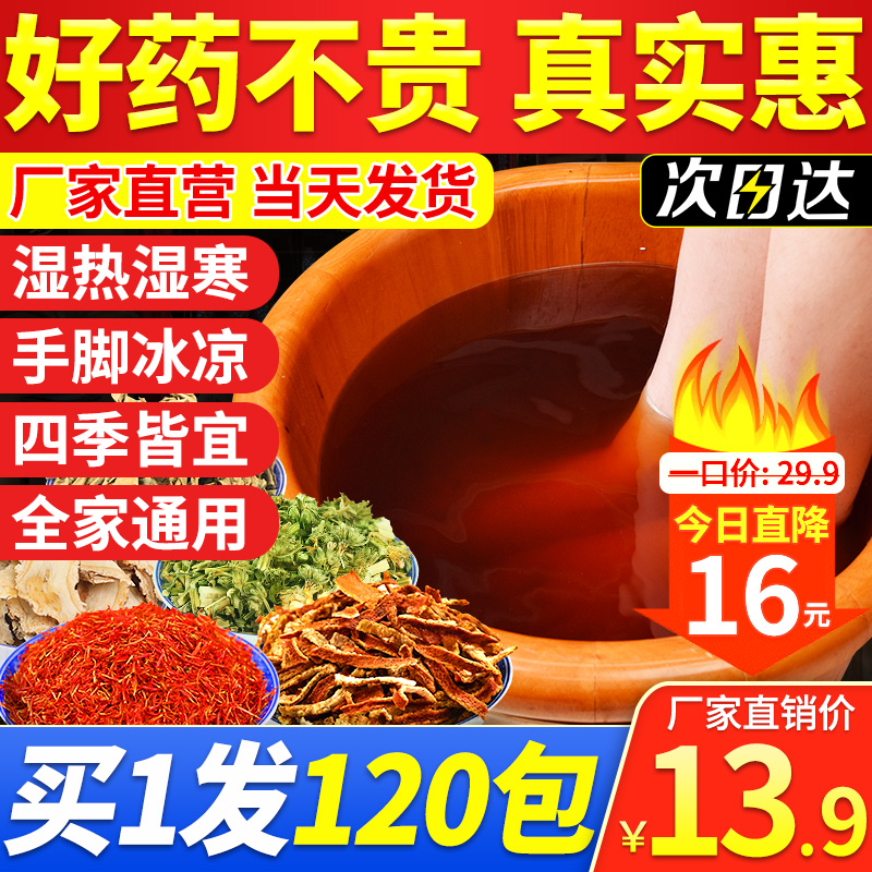 艾草泡脚祛湿助睡眠去湿气中药包 达妃雅浴足剂