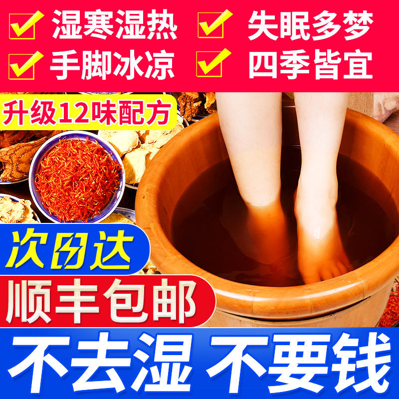 艾草泡脚祛湿助睡眠去湿气中药包 达妃雅浴足剂