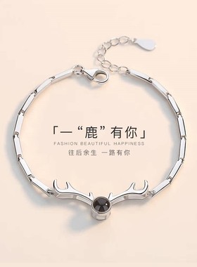 一鹿有你渐冻人手链女纯银520情