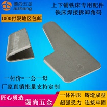 Thickened Bed Hinge Iron Bed Frame Disassembly Angle Yard Iron Bed Frame Welding Hook Iron Bed Frame Insert Piece Connecting Piece Bed Corner Yard bed accessories