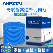 Anpu Super Five Six Category Pure Oxygen-free Copper High Speed Indoor POE Monitoring Double shielded twisted 8 Core one thousand trillion network cable Home