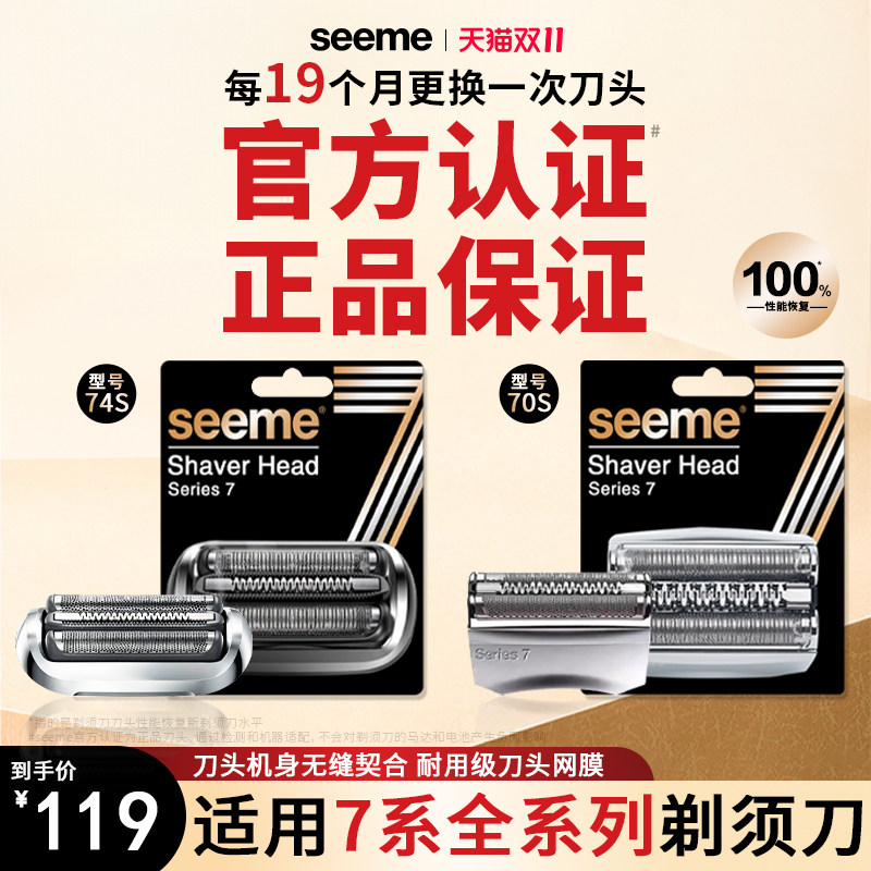 官方认证适配博朗7系刀头70s74s电动剃须刀70b往复式刀头网罩配