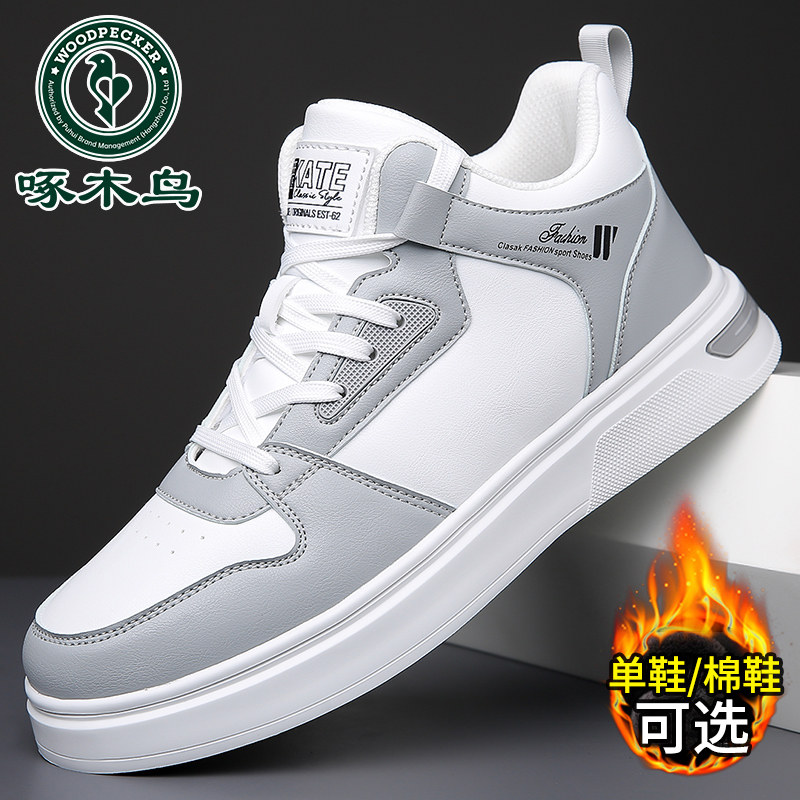 啄木鸟男鞋冬季新款加绒棉鞋运动休闲板鞋男士皮面软底防滑潮鞋子,淘宝优惠券,粉丝福利购,淘宝优惠卷