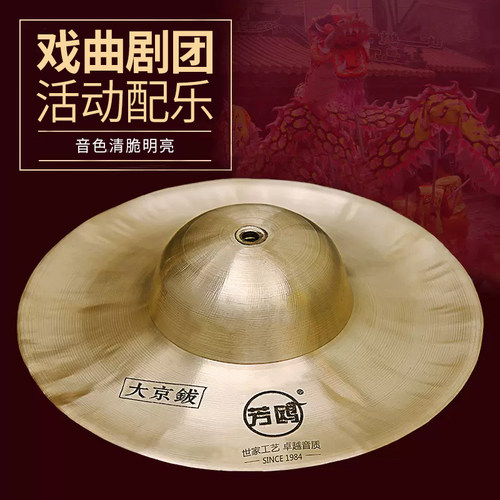 芳鸥锣鼓镲铜镲小镲京钹大钹三句半道具戏曲学生响铜打击乐器包邮 - 图2