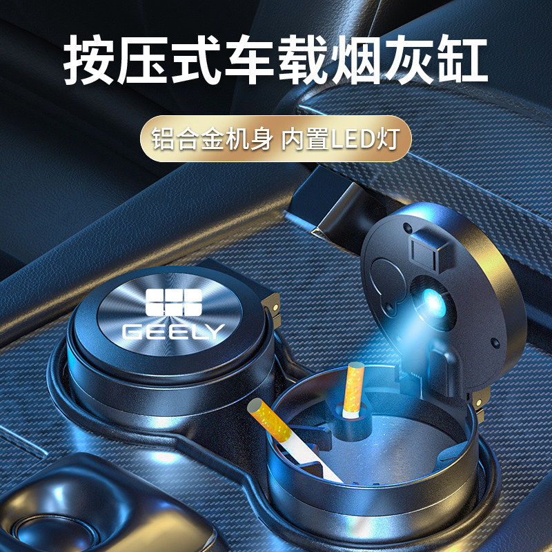 适用于吉利银河车载烟灰缸防飞灰L6 L7 E8汽车用烟灰缸车内饰用品,淘宝优惠券,粉丝福利购,淘宝优惠卷