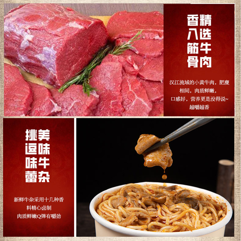 襄惠牌桶装泡面湖北特产牛油豆腐牛杂牛肉面免煮速食方便面早餐-图2