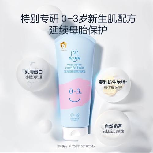 兔头妈妈0-3-12新生婴幼儿宝宝乳清蛋白舒缓润肤乳保湿补水身体乳 - 图1