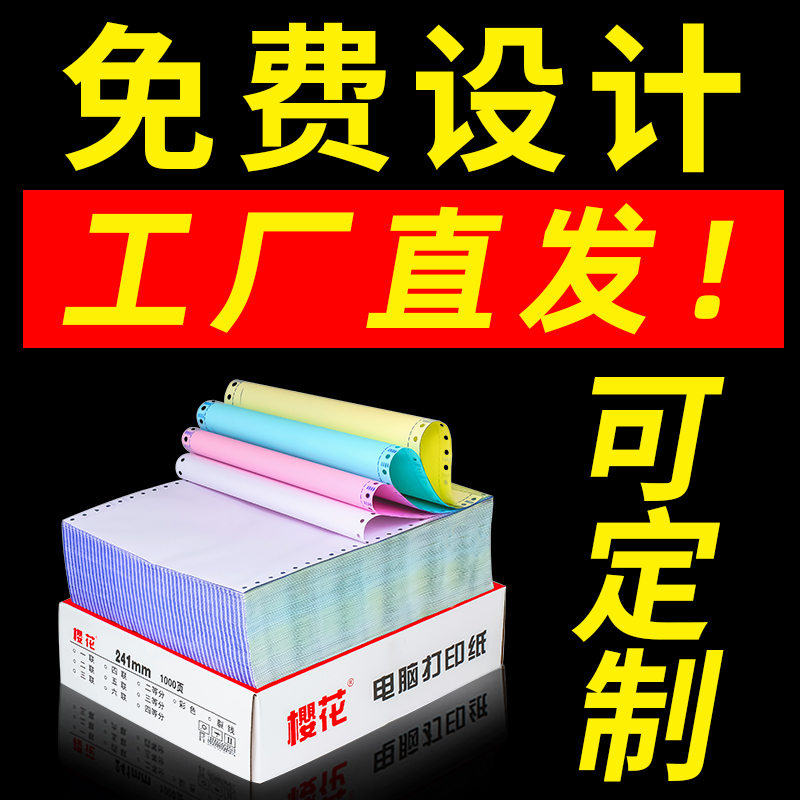 樱花打印纸定制针式打印机纸二联二等分三联三等分两联两等分记账凭证发票四五六联发货出库单票据印刷订制 - 图3