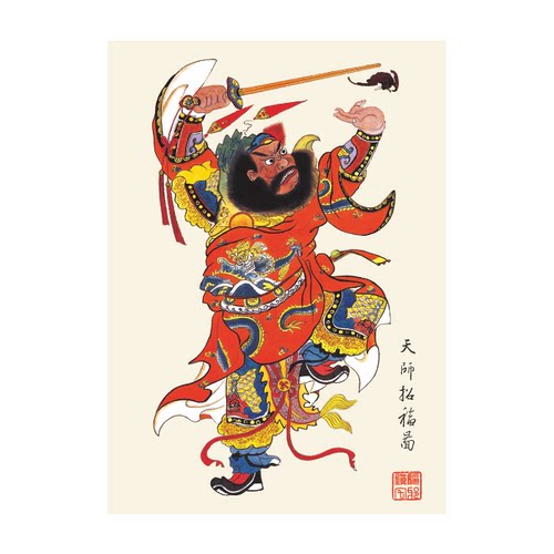 天师钟馗画像门神贴纸镇宅吉祥神像风水招财民俗钟魁背胶走道墙贴 - 图3