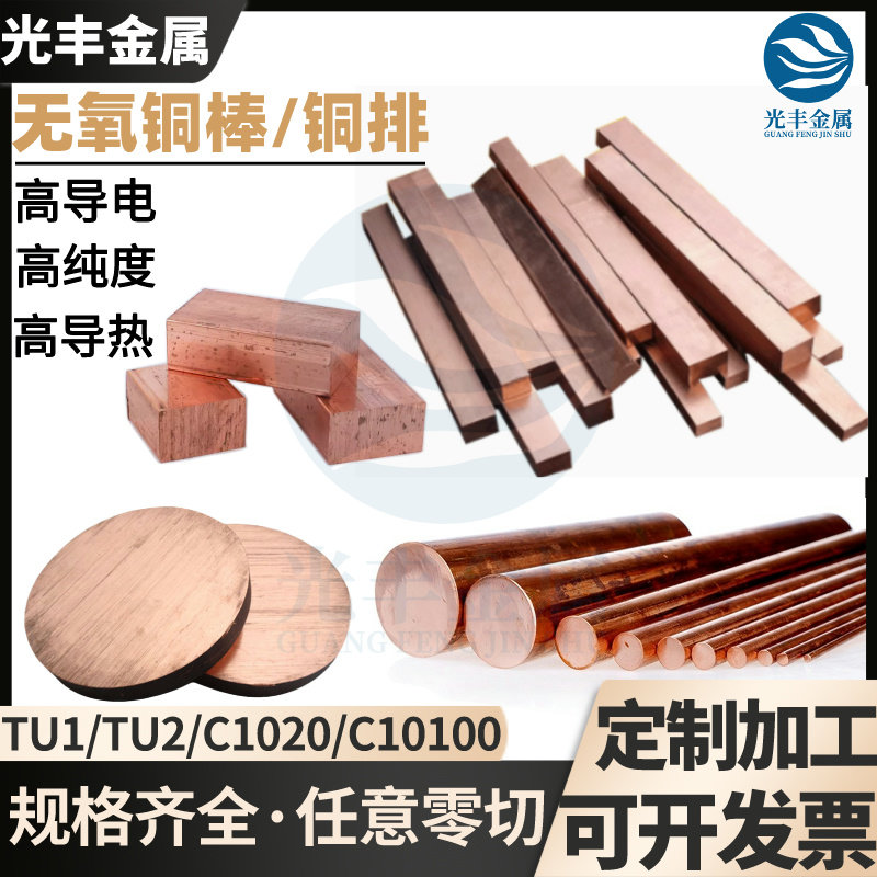 高纯度TU1无氧铜棒柱OF-Cu TU2 C1020无氧铜排铜块厚板切割导电,淘宝优惠券,粉丝福利购,淘宝优惠卷