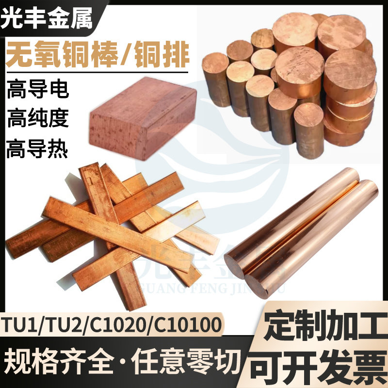高纯度TU1无氧铜棒柱OF-Cu TU2 C1020无氧铜排铜块厚板切割导电,淘宝优惠券,粉丝福利购,淘宝优惠卷